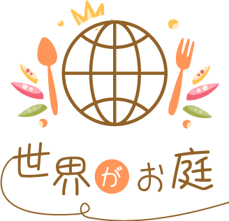 名古屋市中区栄周辺で出張可能な料理教室をお探しなら、無水鍋を使った時短料理が作れる「世界がお庭」にお任せください。